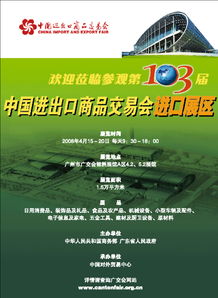 第103届中国进出口商品交易会