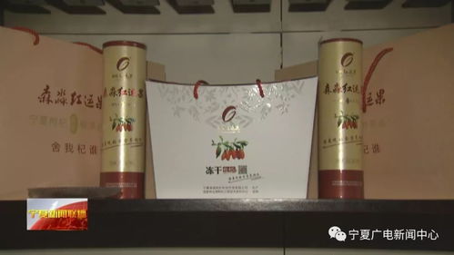 宁夏十一家枸杞企业拿到国际上 最严格食品绿卡 有些企业却没有,原因是......