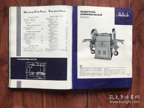 俄文原版 станки 全苏联合进出口公司 机床产品目录