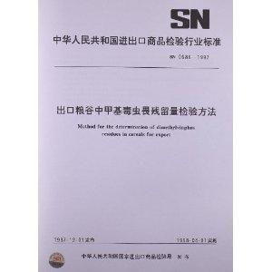 出口粮谷中甲基毒虫畏残留量检验方法
