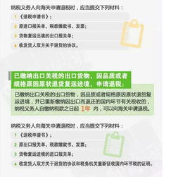 进出口货物税费如何返还